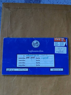 ขายKOBELCO SK200-6YN10 เอกสารเล่มทะเบียนราคา 850,000