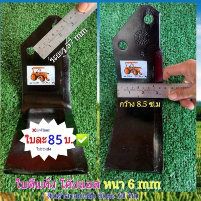 ใบตีดินแห้ง โค้ง แอล