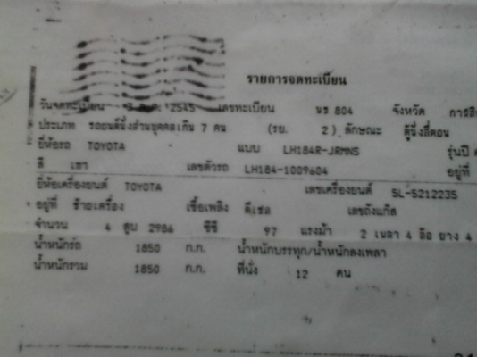 ขายรถตู้หัวจรวดปี45รถสวยจัดมากพร้อมใช้ถูกๆ