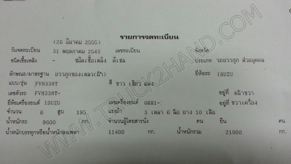 รถบรรทุก 10 ล้อบรรทุกน้ำ ยี่ห้อ ISUZU 195 แรงม้า