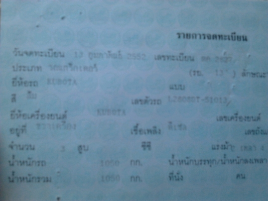 KUBOTA L2808 - 2 เพลา เอกสารเล่มทะเบียนครบ ใช้งาน 3,658 ชม. อุปกรณ์ มีผานพรวนดิน 5 ผานยกร่อง สภาพดีพร้อมใช้งานได้เลยไม่มีปัญหา ระบบไฮดรอลิกส์ไม่มีแตกไม่มีรั่วซึ่ม ช่วงล่างดี ยางหน้ายางหลังสภาพ 70\% พร้อมลุยงานได้เลย ราคาต่อรองได้นะครับ KUBOTA L2808 - 2 เพลา เอกสารเล่มทะเบียนครบ ใช้งาน 3,658 ชม. อุปกรณ์ มีผานพรวนดิน 5 ผานยกร่อง สภาพดีพร้อมใช้งานได้เลยไม่มีปัญหา ระบบไฮดรอลิกส์ไม่มีแตกไม่มีรั่วซึ่ม ช่วงล่างดี ยางหน้ายางหลังสภาพ 70\% พร้อมลุยงานได้เลย ราคาต่อรองได้นะครับ