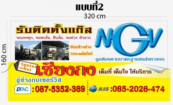 ขายอะไหล่เซียงกงและติดแก๊ส NGV