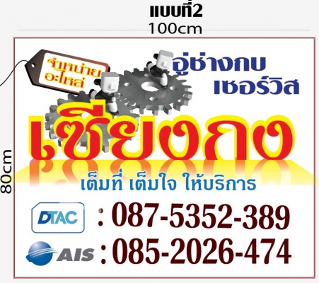 ขายอะไหล่เซียงกงและติดแก๊ส NGV