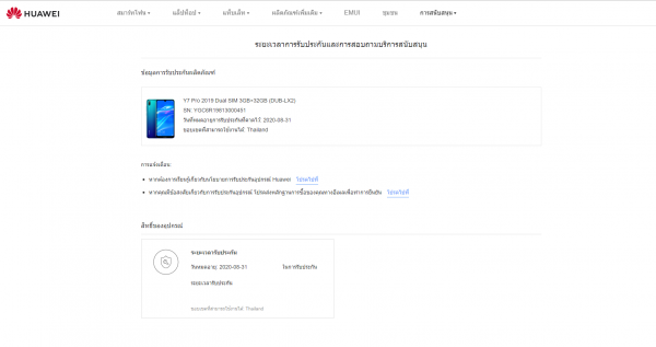 Huawei Y7 Pro 2019 3GB สภาพใหม่มาก ประกันศูนย์ถึง 31-8-2020
