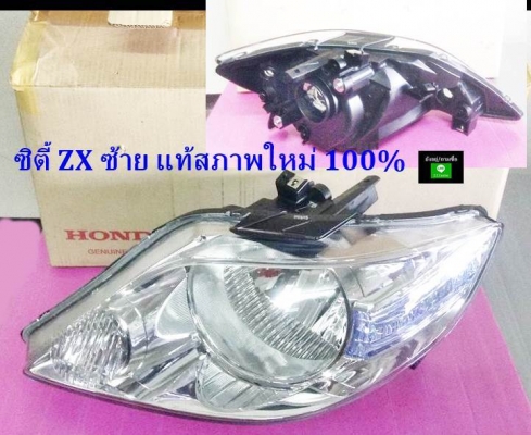 ไฟหน้า ซิตี้ ZX ซ้าย ของแท้ สภาพใหม่100\%