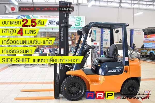 ขายรถโฟล์คลิฟท์มือสอง TOYOTA รุ่น 7FG25-11965 นำเข้าจากประเทศญี่ปุ่น 100\% ไม่เคยใช้งานในไทย