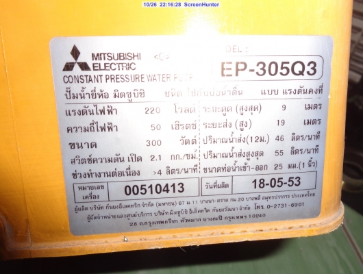 ขายปั๊มน้ำอัตโนมัติ 300w. MITSUBISHI autopump แรงดันคงที่ EP-305Q3