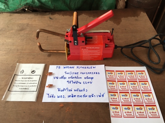 เครื่องเชื่อม อาร์สปอต อารฺค์จุด