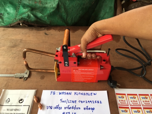 เครื่องเชื่อม อาร์สปอต อารฺค์จุด
