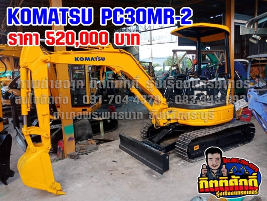 ขายด่วน รถแม็คโค KOMATSU PC30MR-2 รุ่น10