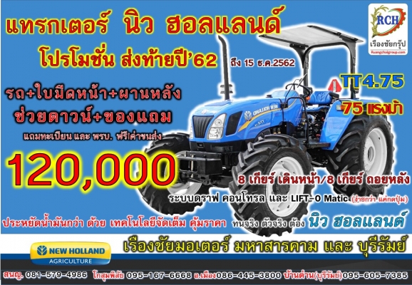 ลุ้นโชคส่งท้ายปี กับ เรืองชัยมอเตอร์