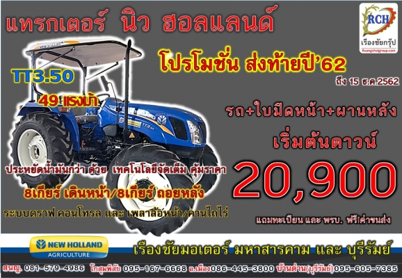 ลุ้นโชคส่งท้ายปี กับ เรืองชัยมอเตอร์