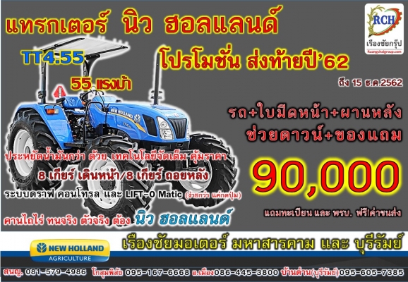 ลุ้นโชคส่งท้ายปี กับ เรืองชัยมอเตอร์