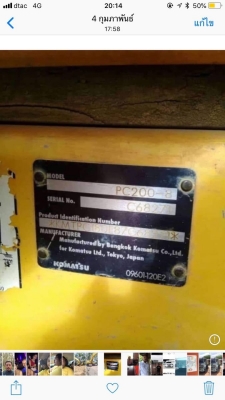 ขายKOMATSU PC200-8 ไมล์12,405 เอกสารอินวอยราคา 1,350,000