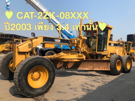 รถเกรด Cat140H-2ZK-08XXX ปี2003 ราคาดีดี เพียง 3.4