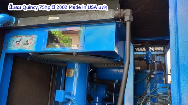 ขายถูก... ปั๊มลม Quincy 75 แรง 8.5 bar ปี 2002 Made in USA สภาพดีมาก ราคาถูกโคตร