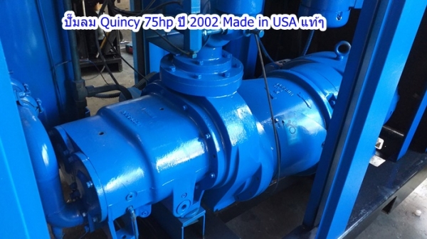 ขายถูก... ปั๊มลม Quincy 75 แรง 8.5 bar ปี 2002 Made in USA สภาพดีมาก ราคาถูกโคตร