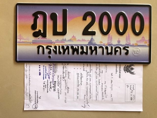 ทะเบียนประมูล