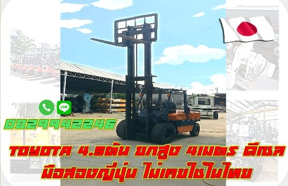 โฟล์คลิฟท์TOYOTA รุ่น5 ดีเซล 4.5ตัน ยกสูง4เมตร มือสองญี่ปุ่น ไม่เคยในไทย  ชมเครื่องจักร โฟล์คลิฟท์ รอกนับ1,000รายการจากญี่ปุ่นwww.paholgroup.com