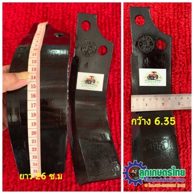 ใบตีดิน/จอบหมุน  ใบตีแห้งใบตีน้ำ