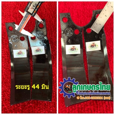 ใบตีดิน/จอบหมุน  ใบตีแห้งใบตีน้ำ