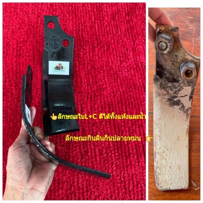 ใบตีดิน/จอบหมุน  ใบตีแห้งใบตีน้ำ