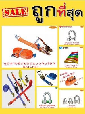 อุปกรณ์ยก ลาก ดึง ทุกชนิด