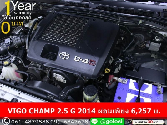 ออกรถ 0 บาท VIGO CHAMP 2.5 G 2014
