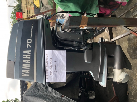 ขายเครื่องเรือ yamaha 70 แรง ราคา 69,000