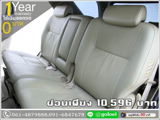 ออกรถ 0 บาท TOYOTA FORTUNER 3.0 V 4WD 2011