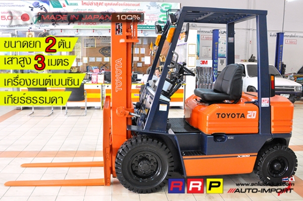 ขายรถโฟล์คลิฟท์มือสอง TOYOTA รุ่น 5FG20-10920 นำเข้าจากประเทศญี่ปุ่น 100\% ไม่เคยใช้งานในไทย