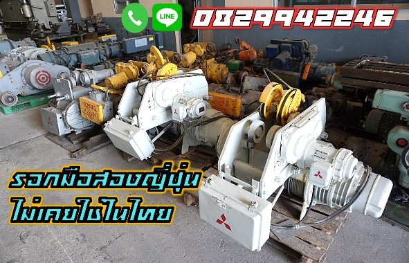 รอกมือสองญี่ปุ่น  1ตัน 1.5ตัน 2ตัน 2.5ตัน 2.8ตัน 3ตัน ตัน 5ตัน ไม่เคยใช้ในไทย ชมเครื่องจักร โฟล์คลิฟท์ รอกนับ1,000รายการจากญี่ปุ่นwww.paholgroup.com