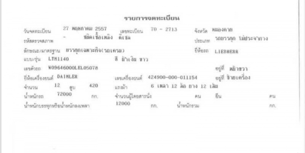 ขาย 12,500,000 บาท เครน LIEBHERR 140 ตัน LTM1140  จดทะเบียนปี 57 สภาพพร้อมใช้ เอกสารเล่มทะเบียน  รถอยู่  นครปฐม  โทร 0610710295  สนใจ รายการสินค้า อื่นๆ ที่ เว็ปไชค์ Truck2Hand https://www.truck2hand.com/index.php?actions=content/search&amp;member_id=1361