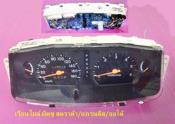 จอเรือนไมล์ มิตซู กะบะ สตราด้า แกรนดิส ออโต้