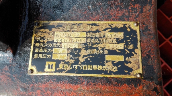 ปั้มฉีดน้ำแรงดันเก่าญี่ปุ่น WOMA GERMANY Press Max 250 bar / Q 215 L/Min ใช้กับมอเตอร์ 100-125 HP สดนอกตัดตู้จากญี่ปุ่น เข้ามา 2 ตัว สภาพสวยพร้อมใช้