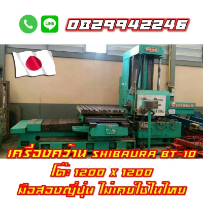 เครื่องคว้าน SHIBAURA มือสองญี่ปุ่น ไม่เคยใช้ในไทย ชมเครื่องจักร โฟล์คลิฟท์ รอกนับ1,000รายการจากญี่ปุ่นwww.paholgroup.com