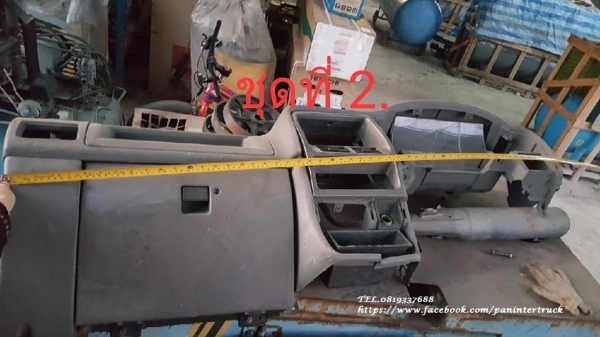 FROM JAPAN สินค้าเก่านอก ขายถูกด่วนๆ อะไหล่ คอนโซลหน้ารถ : หัวเก๋งรถบรรทุก ไซค์ 6ล้อเล็ก /6ล้อกลาง ขายตามสภาพ FROM JAPAN สินค้าเก่านอก ขายถูกด่วนๆ อะไหล่ คอนโซลหน้ารถ : หัวเก๋งรถบรรทุก ไซค์ 6ล้อเล็ก /6ล้อกลาง ขายตามสภาพ