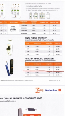 ขายเบรกเกอร์กันไฟดูดไฟช็อตและไฟเกินขนาด20AแบบRCBOยี่ห้อZebergของใหม่ขายราคาถูก