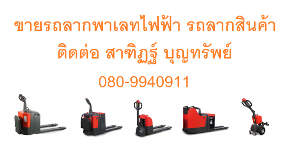 รถยกในโรงงาน รถยกในโรงงาน