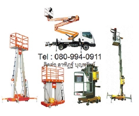 รถยก รถกระเช้า รถยกไฟฟ้า รถโฟร์คลิฟท์ Forklift รถกระเช้าบูม รถกระเช้าไฟฟ้า รถยกสินค้า รถยกพาเลท
