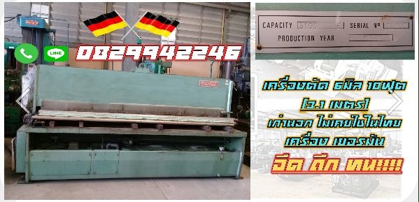 เครื่องตัด6มิล 10ฟุต (3.1 เมตร) เก่านอก ไม่เคยใช้ในไทย เครื่องเยอรมัน อึด ถึก ทน ชมเครื่องจักร โฟล์คลิฟท์ รอกนับ1,000รายการจากญี่ปุ่นwww.paholgroup.com