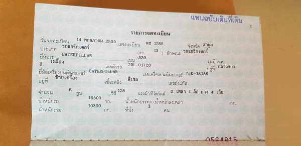 ขายแมคโฮCAT320เวอร์ทู เอกสารเล่มทะเบียนราคา 480,000 ขายแมคโฮCAT320เวอร์ทู เอกสารเล่มทะเบียนราคา 480,000