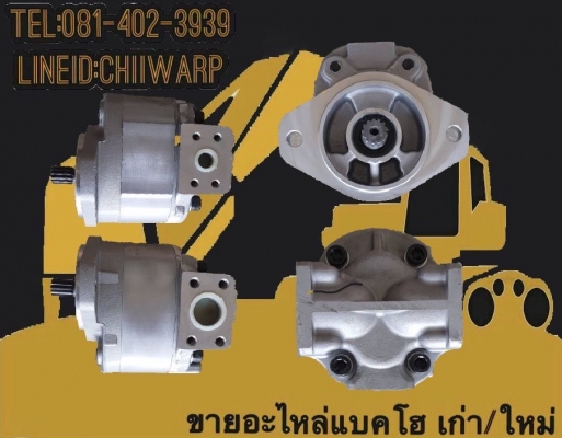 ปั้ม510 komatsu ขายอะไหล่แบคโฮ