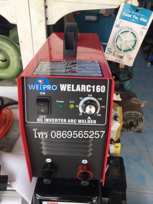 ขายตู้เชื่อม WELPRO ARC160 ของเเท้ แก่ะกล่องครับ
