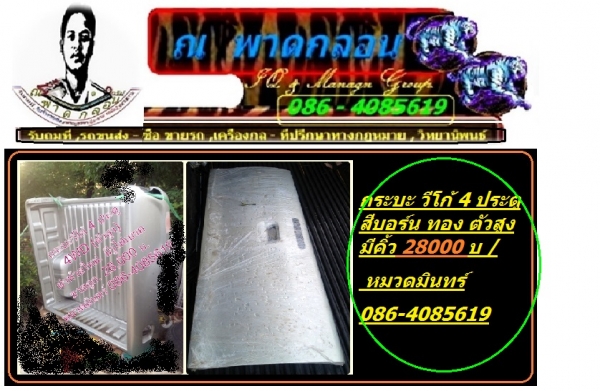 กระบะ วีโก้ 4 ประตู  สีขาว ตัวสูง มีคิ้ว 30000 บ ใช้ได้เลย ไม่ต้องเก็บสี / หมวดมินทร์ 086-4085619