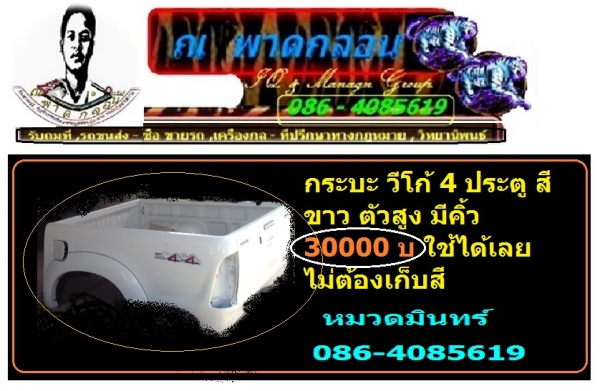 กระบะ วีโก้ 4 ประตู  สีบอร์น ทอง ตัวสูง มีคิ้ว 28000 บ  / หมวดมินทร์ 086-4085619