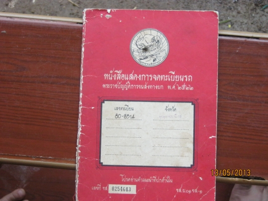รถเทลอร์บรรทุกรถเกี่ยว