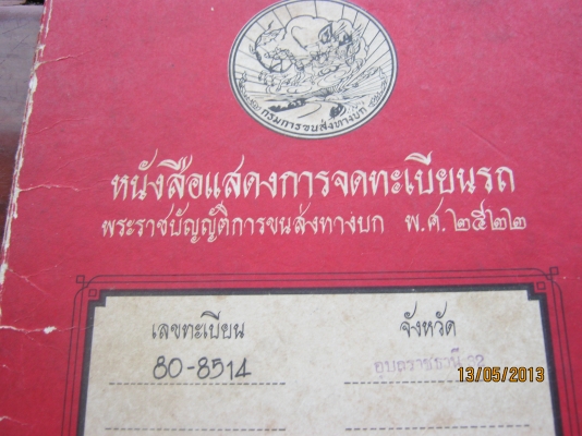 รถเทลอร์บรรทุกรถเกี่ยว