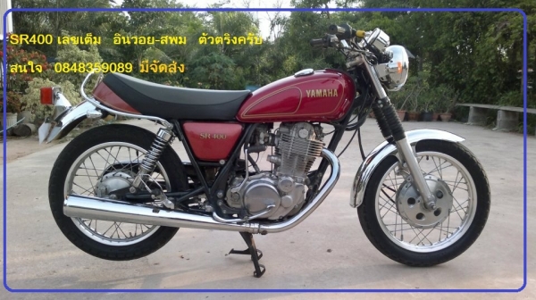 Re:  sr400 เลขเต็ม เดิมๆสักคัน สพม -inv ตัวจริง เรียบร้อย 67500 บาท