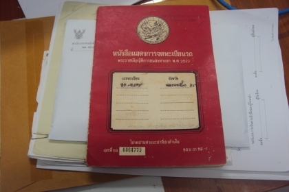 ขายเล่มทะเบียน Isuzu KS21